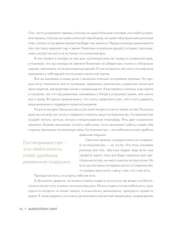 Дополнительное изображение книги «Добро пожаловать домой! Как с помощью сезонного декора создать уютный интерьер»