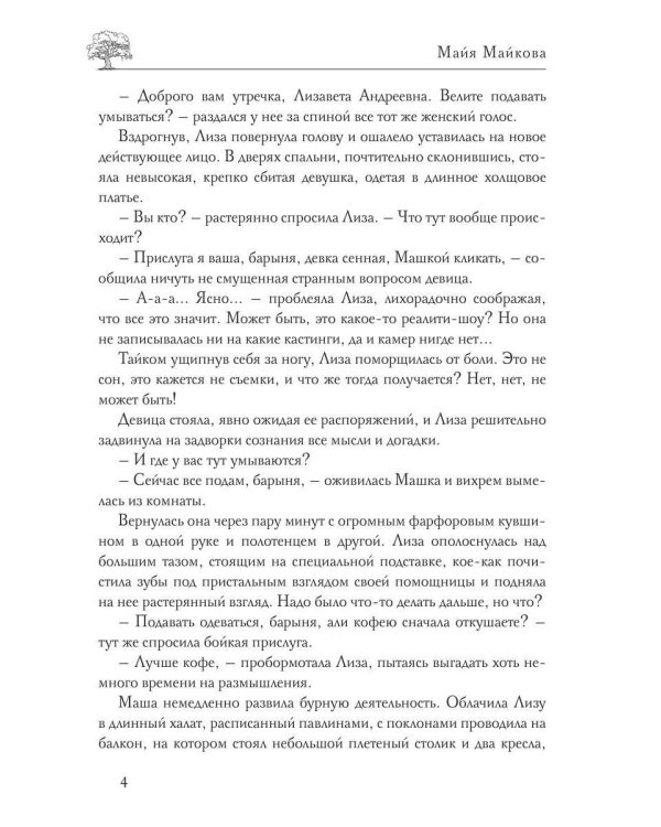 Кикиморы тоже плачут