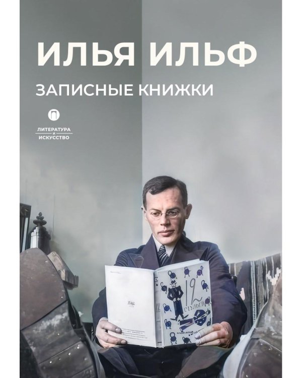 Записные книжки