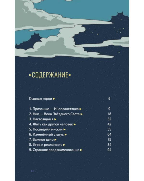 Звездный воин. Фантастические приключения на Земле и в космосе