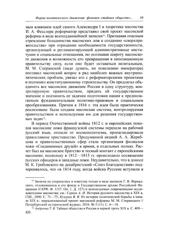 Декабристы: реформы или революция?