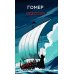 Дополнительное изображение книги «Одиссея: поэма»