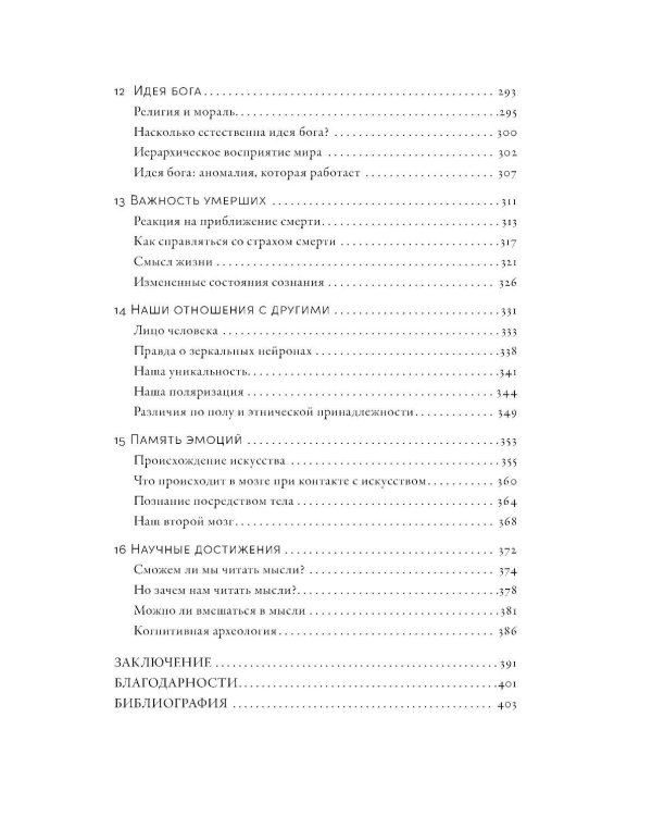 Умнее всех? Как наш мозг думает и принимает решения
