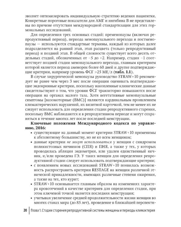 Современные возможности диагностики, лечения и профилактики возрастзависимых заболеваний у женщин. Менопаузальная гормональная терапия
