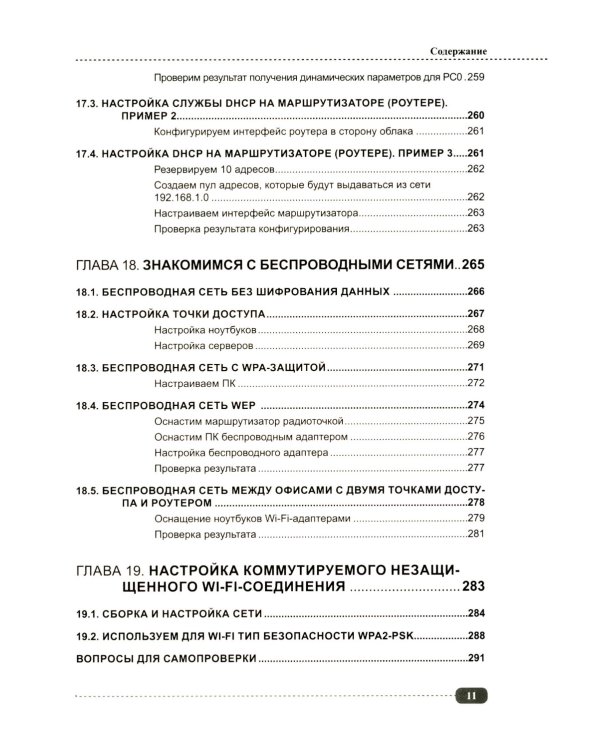 Компьютерные сети: построение, настройка, практическая реализация + виртуальный диск