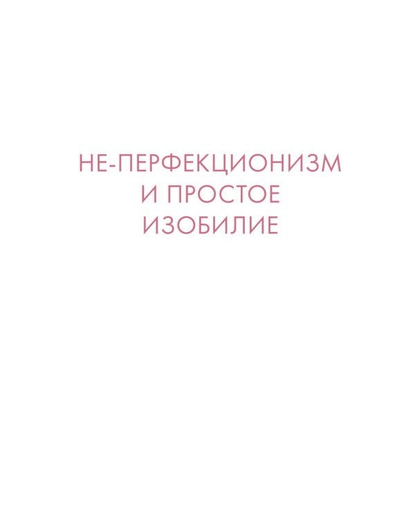 Дополнительное изображение книги «Добро пожаловать домой! Как с помощью сезонного декора создать уютный интерьер»