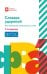 Словарь ударений: как правильно произносить слова: 1-4 классы. 3-е изд