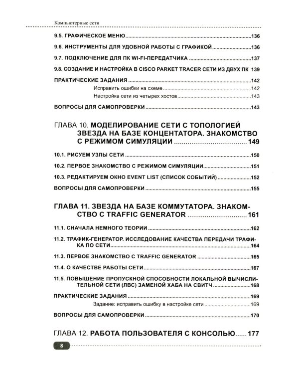Компьютерные сети: построение, настройка, практическая реализация + виртуальный диск