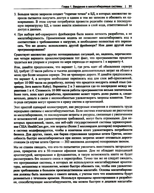 Масштабирование систем. Основы и проектирование распределенных архитектур