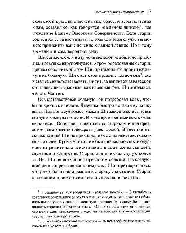 Рассказы о людях необычайных