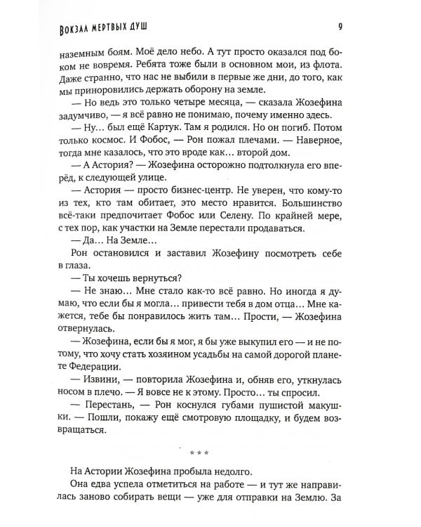 Вокзал мертвых душ. Кн. 3. Ветер с Севера. Кн. 4. Там, где нас нет