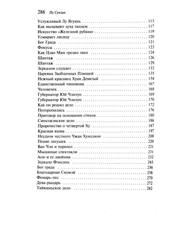 Рассказы о людях необычайных