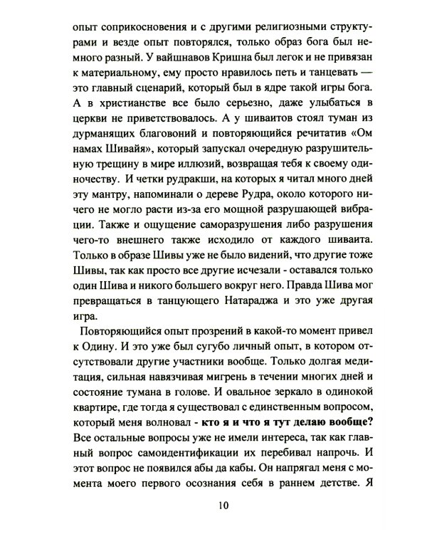 Руническое мастерство. Динамическое проживание рун