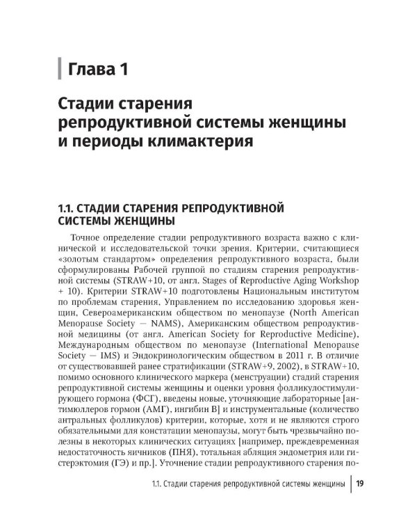 Современные возможности диагностики, лечения и профилактики возрастзависимых заболеваний у женщин. Менопаузальная гормональная терапия
