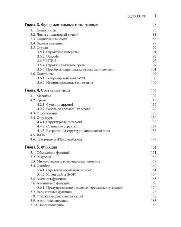 Язык программирования Go