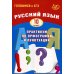 Русский язык. 10 кл. Практикум по орфографии и пунктуации. Готовимся к ЕГЭ: Учебное пособие. 5-е изд., испр
