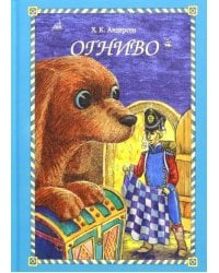 Огниво