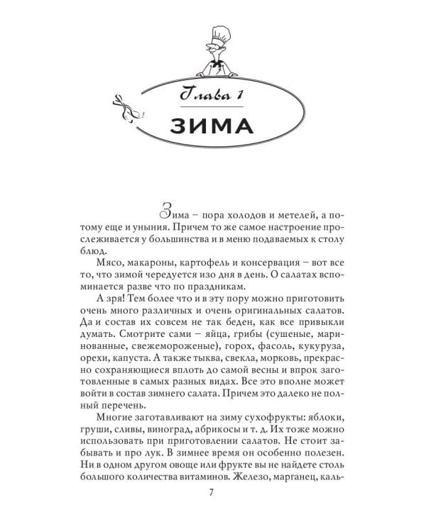 365 салатов на каждый день