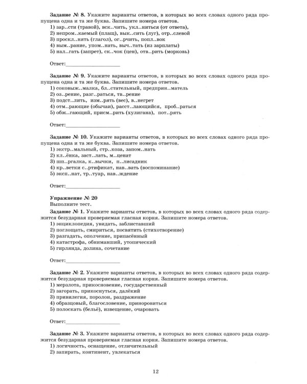 Русский язык. 10 кл. Практикум по орфографии и пунктуации. Готовимся к ЕГЭ: Учебное пособие. 5-е изд., испр