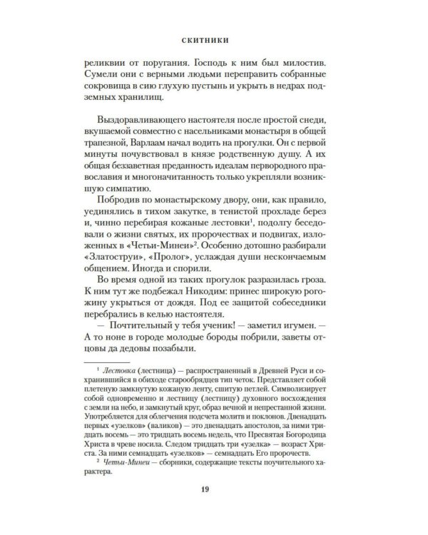 Дополнительное изображение книги «Скитники. Золото Алдана»