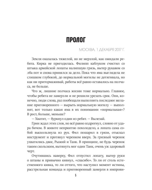 Перебежчик. Три жизни Филиппа Грина. Кн. 2