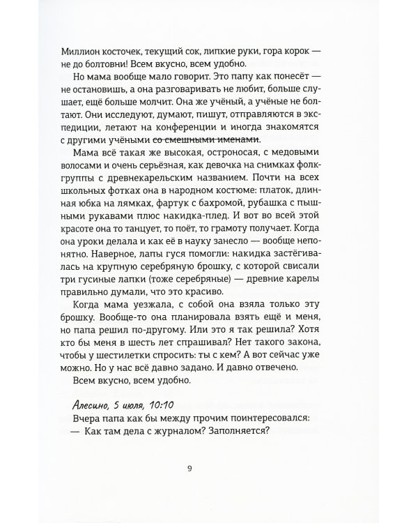 Белый голубь, черный слон