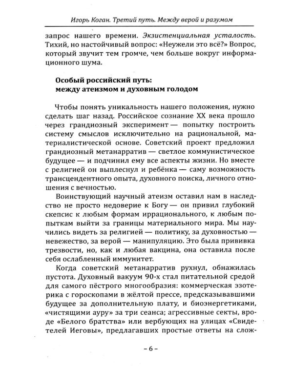 Дополнительное изображение книги «Третий путь. Между верой и разумом»