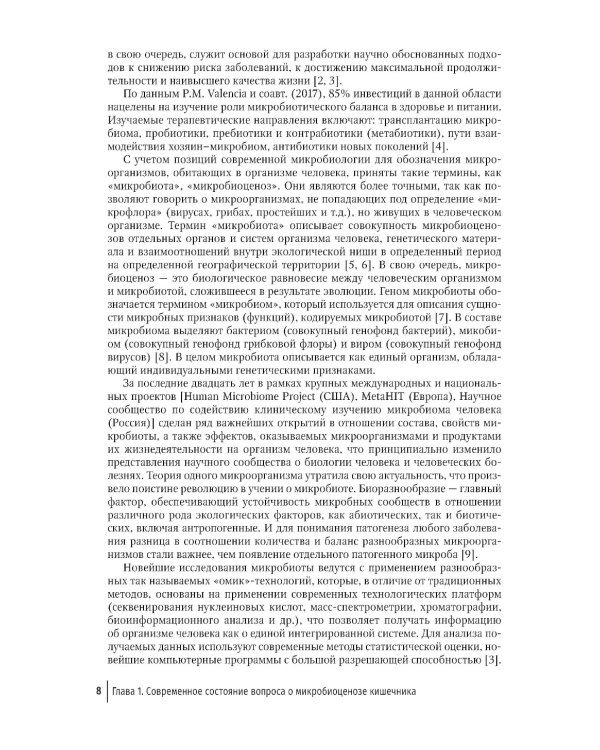 Пробиотики, пребиотики и метабиотики в клинической практике: руководство для врачей