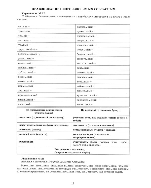 Русский язык. 10 кл. Практикум по орфографии и пунктуации. Готовимся к ЕГЭ: Учебное пособие. 5-е изд., испр