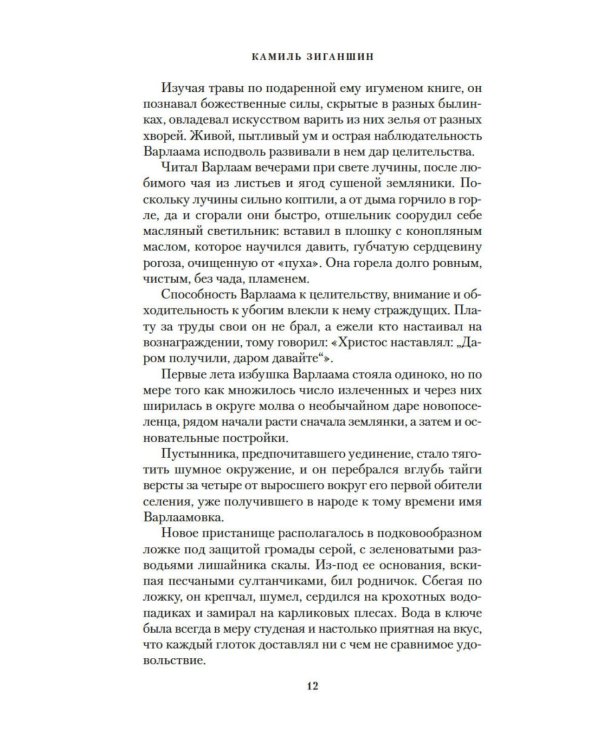 Дополнительное изображение книги «Скитники. Золото Алдана»