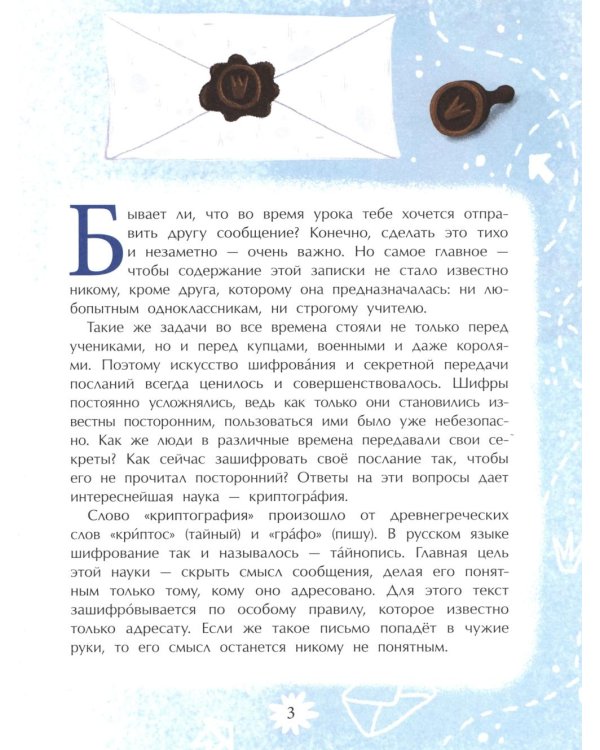 История шифров. Вып. 177. 5-е изд