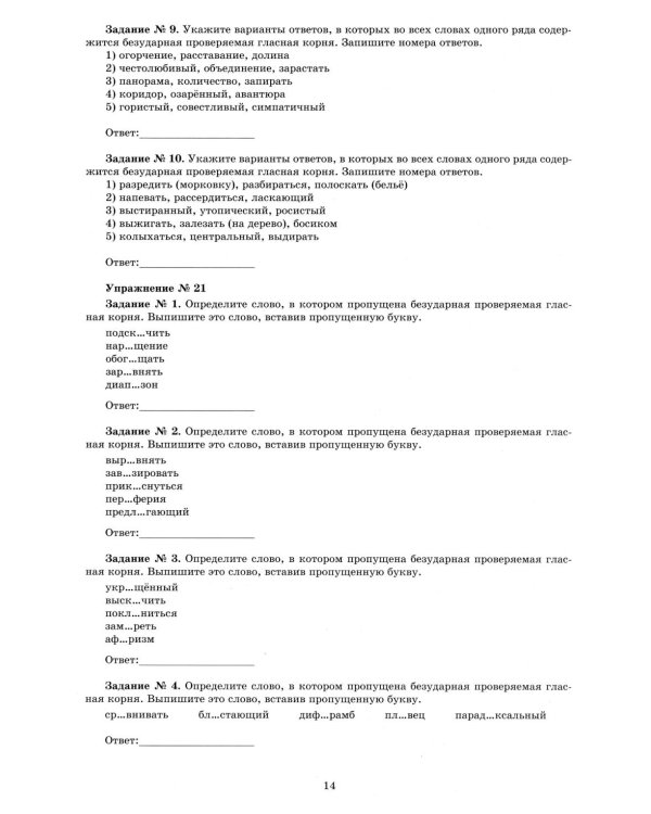 Русский язык. 10 кл. Практикум по орфографии и пунктуации. Готовимся к ЕГЭ: Учебное пособие. 5-е изд., испр