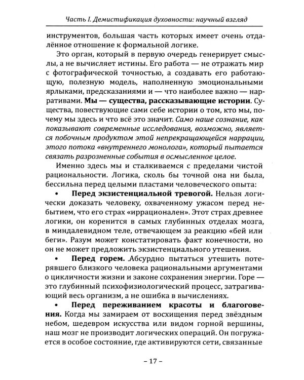 Дополнительное изображение книги «Третий путь. Между верой и разумом»