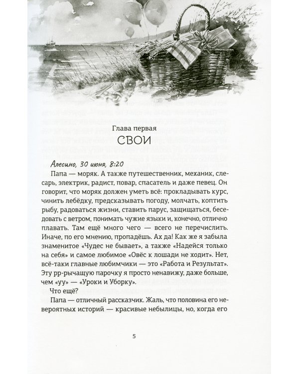 Белый голубь, черный слон