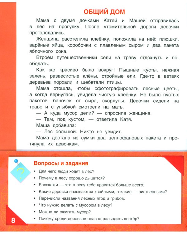 Развивающие истории для детей: Учебно-практическое пособие