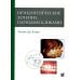 Ортодонтическое лечение парными блоками. 3-е изд