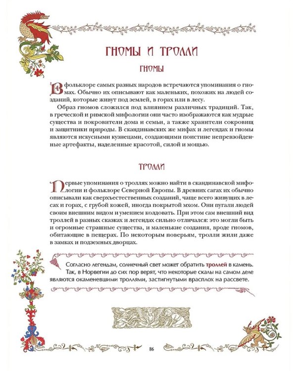 Лучшие сказки о драконах, эльфах, русалках, великанах и других волшебных существах