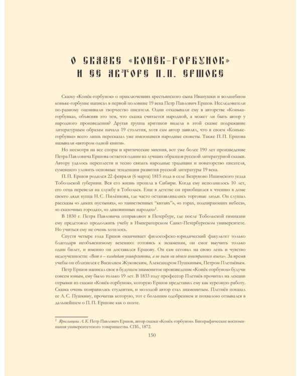 Конек-Горбунок