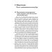 Картезианские медитации. 2-е изд