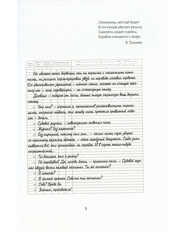 Белый голубь, черный слон