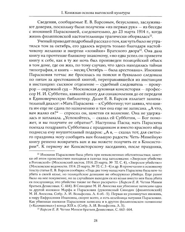 Выговские Четии Минеи – последний агиографический свод древнерусской традиции