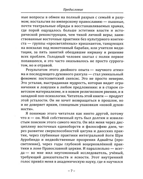 Дополнительное изображение книги «Третий путь. Между верой и разумом»