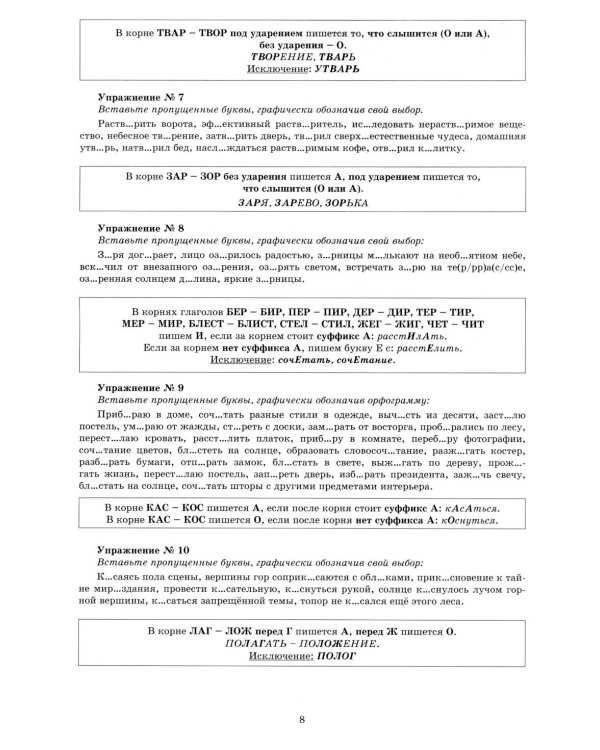 Русский язык. 10 кл. Практикум по орфографии и пунктуации. Готовимся к ЕГЭ: Учебное пособие. 5-е изд., испр