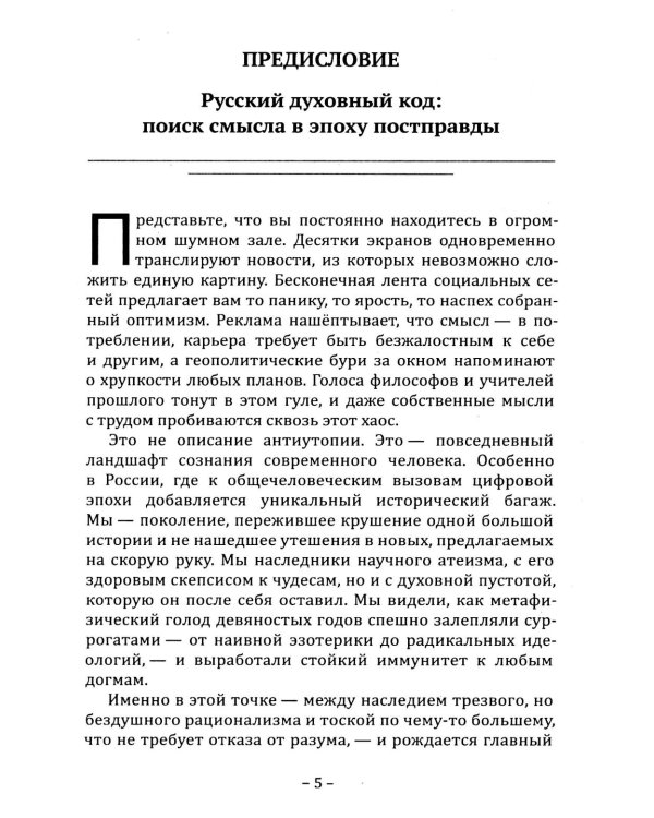 Дополнительное изображение книги «Третий путь. Между верой и разумом»