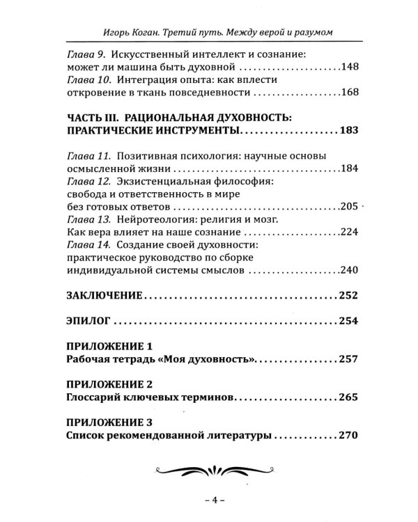 Дополнительное изображение книги «Третий путь. Между верой и разумом»