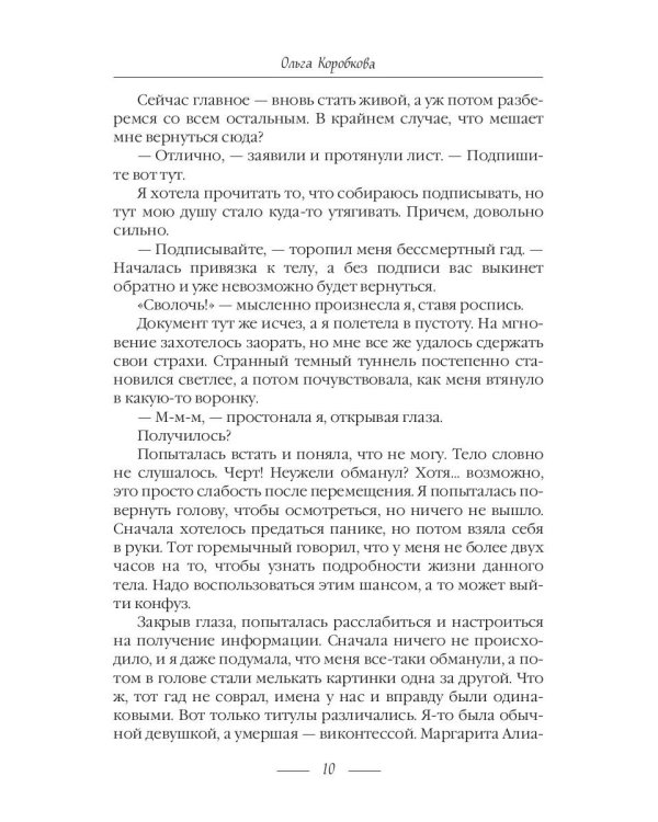 Приключения в Аду. Посланница