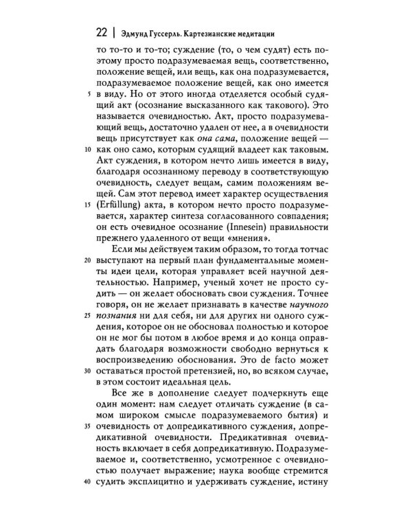 Картезианские медитации. 2-е изд
