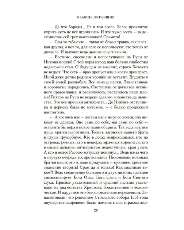 Дополнительное изображение книги «Скитники. Золото Алдана»