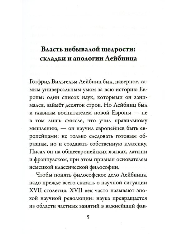 Монадология