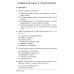 Тестовые задания по русскому языку: 8 кл Тестовые задания по русскому языку: 8 кл